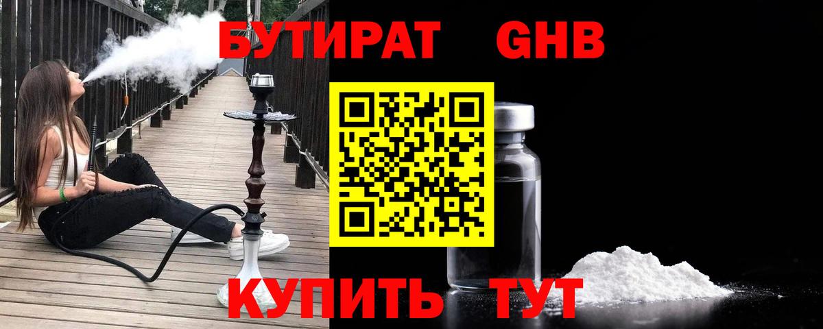 Бутират GHB Солнечногорск