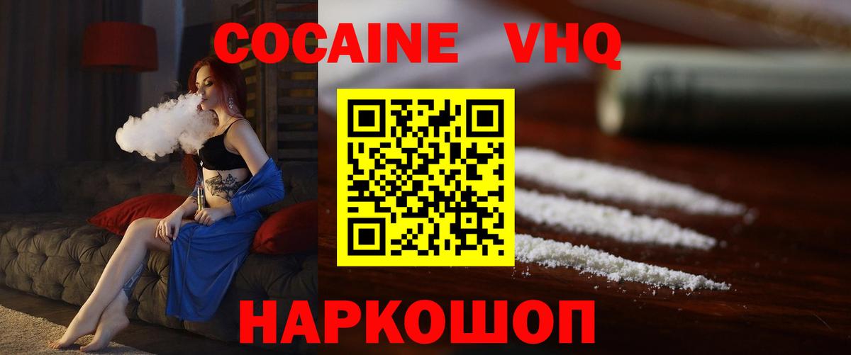 Солнечногорск  КОКАИН 97%  Вход с VPN  Cocaine 99% 