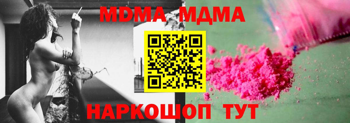 МДМА  МДМА кристаллы  Вход с VPN  МДМА crystal  Солнечногорск 