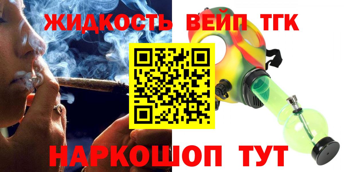 ТГК вейп Солнечногорск